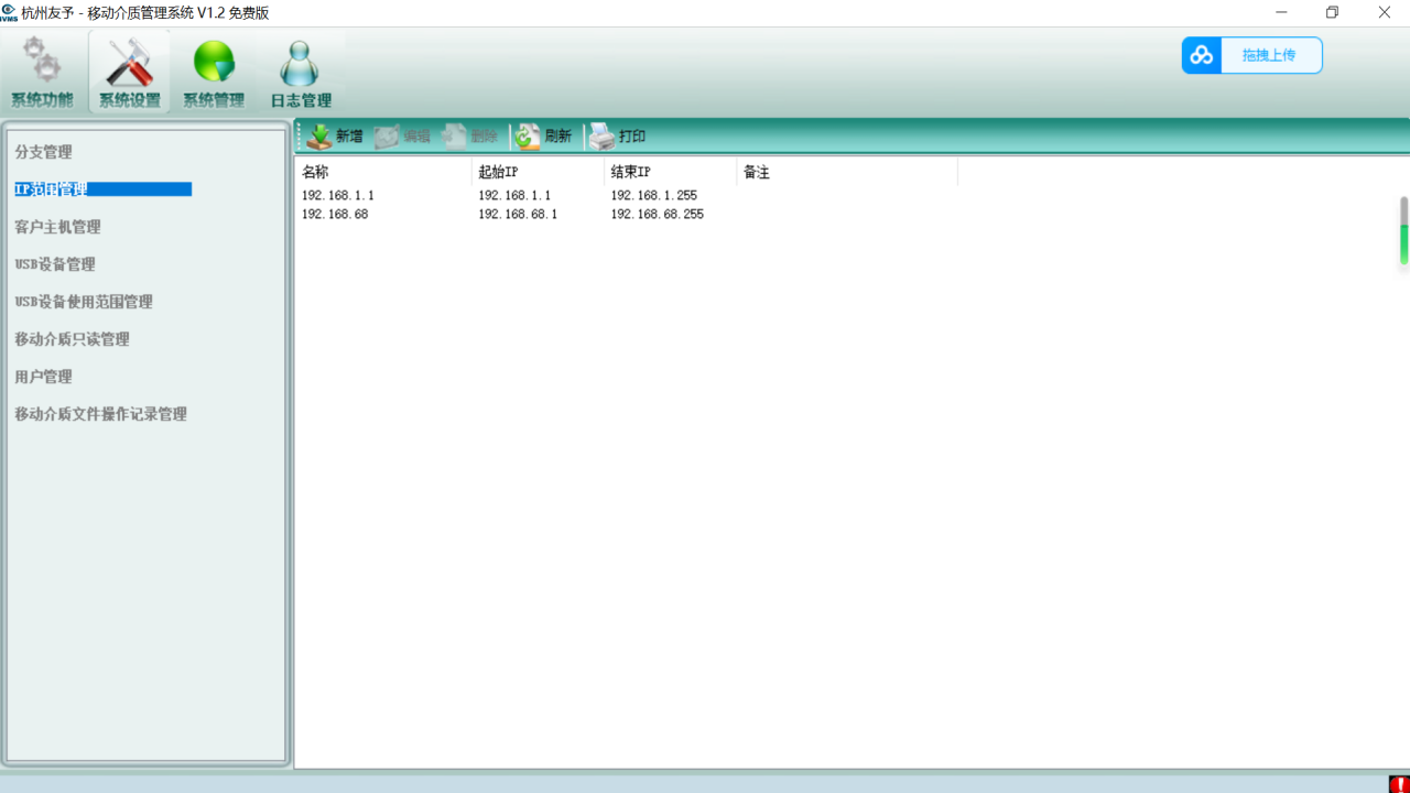 图片[3]-移动介质安全管理平台(U盘管理) 1.2.0-外行下载站