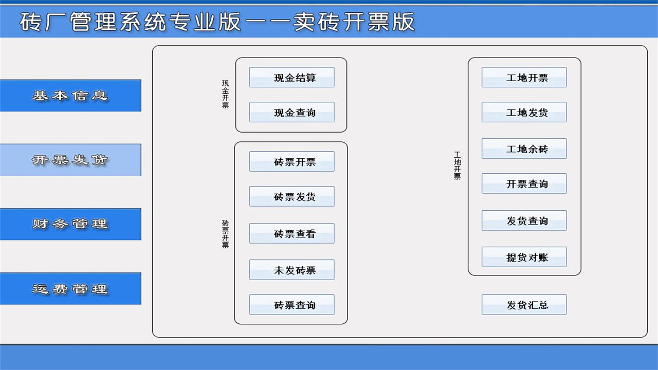图片[3]-宏达砖厂管理系统专业版卖砖开票版 1.9-外行下载站