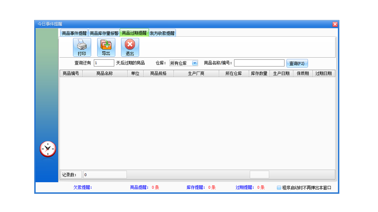图片[4]-未来云进销存食品版 1.1-外行下载站