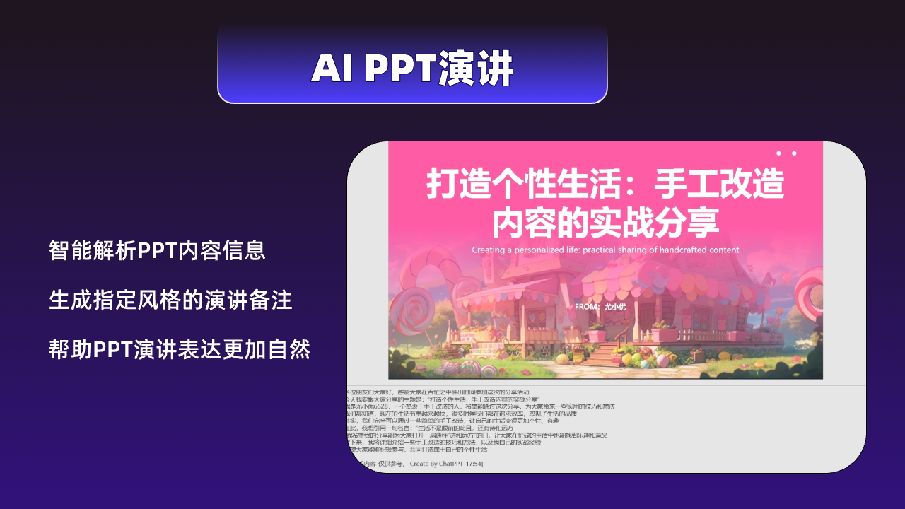 图片[2]-ChatPPT插件版 1.8.3-外行下载站