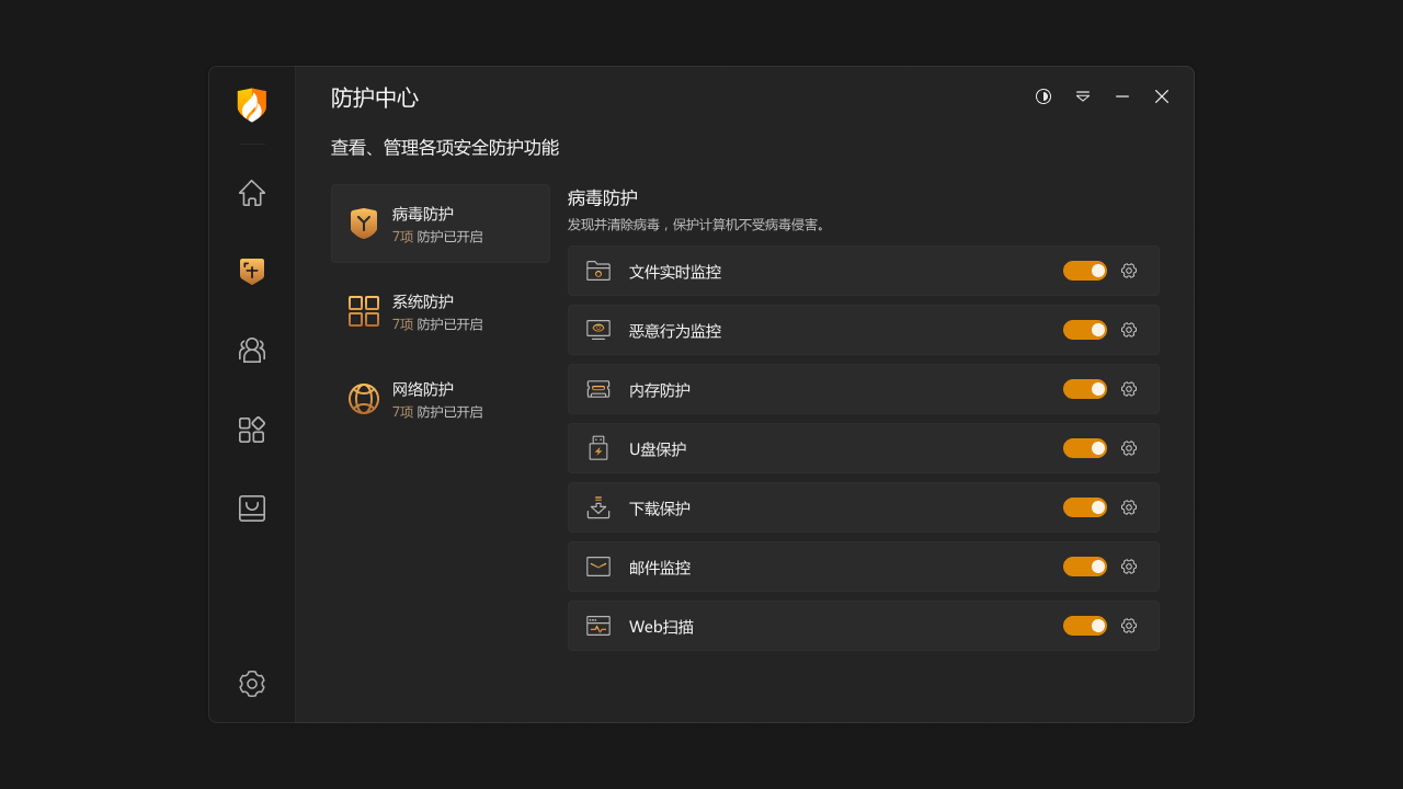 图片[3]-火绒安全软件 6.0.8.2-外行下载站