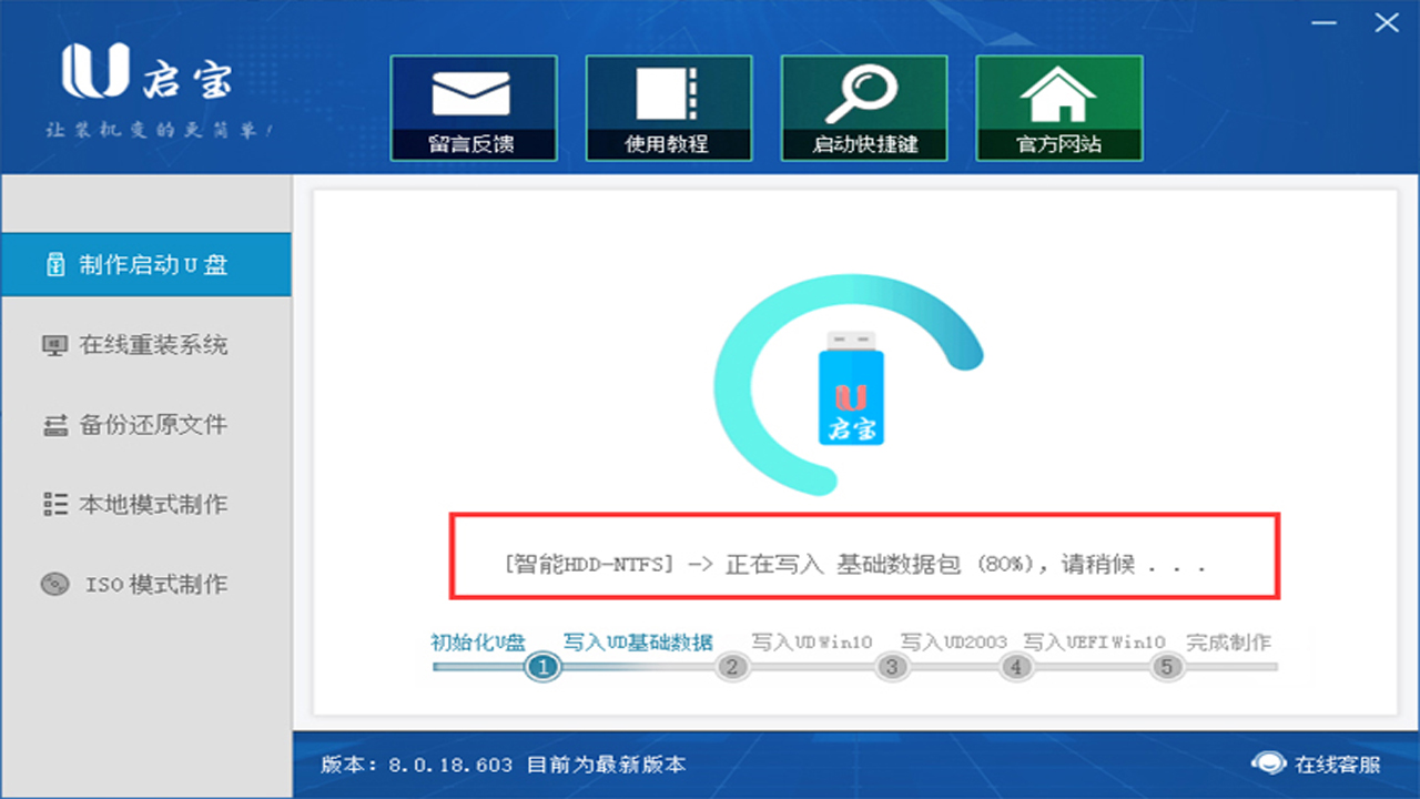图片[2]-U启宝U盘启动制作工具 8.0.24.515-外行下载站