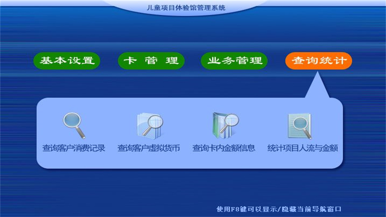 图片[4]-宏达儿童项目体验馆管理系统 1.9-外行下载站