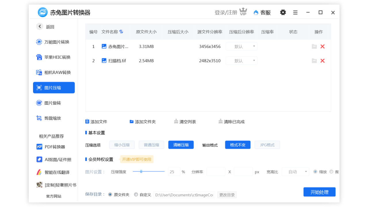 图片[3]-赤兔图片转换器 6.26.24-外行下载站