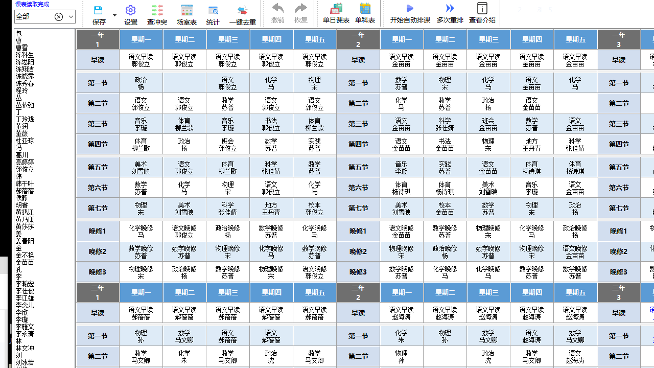 图片[3]-如意排课 2.0.0.0-外行下载站