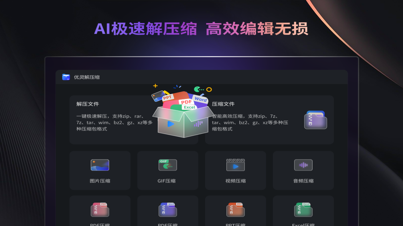 图片[4]-优灵解压缩 3.2.5.3-外行下载站