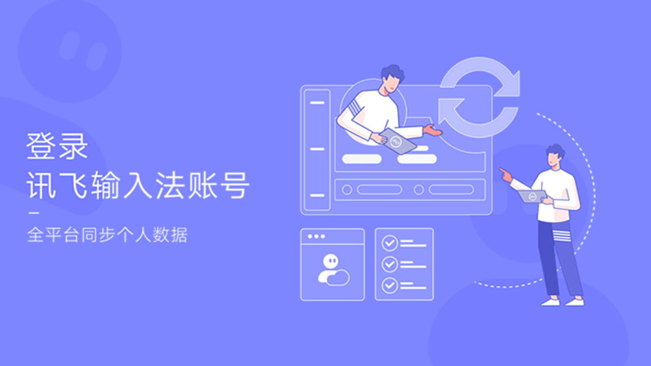 讯飞输入法 3.0.1742-外行下载站