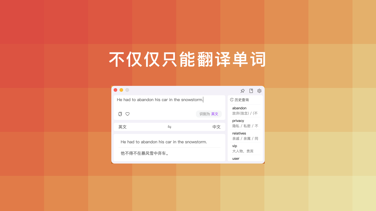 图片[2]-翻译鸟 – 复制单词即可翻译 2.0.1-外行下载站