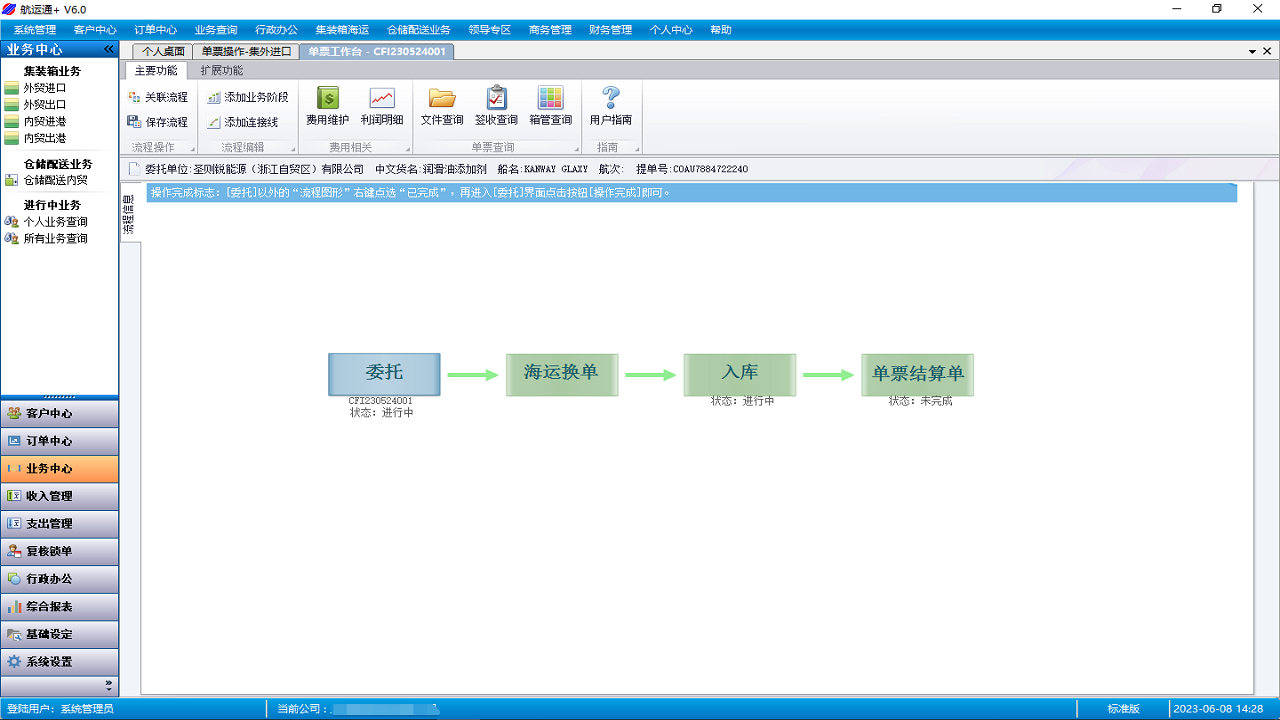图片[3]-航运通V6.0永久免费 物流外贸 3.1.4.5-外行下载站