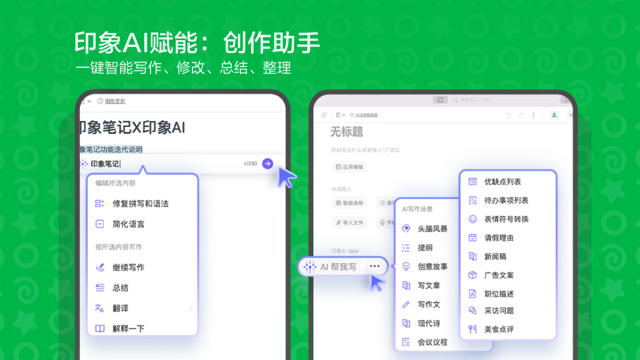 图片[2]-印象笔记 7.2.52.8608-外行下载站