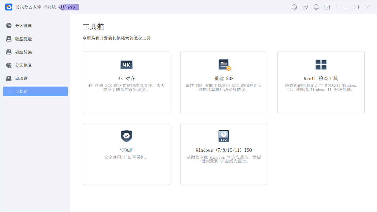 图片[5]-易我分区大师 17.9.0.1-外行下载站
