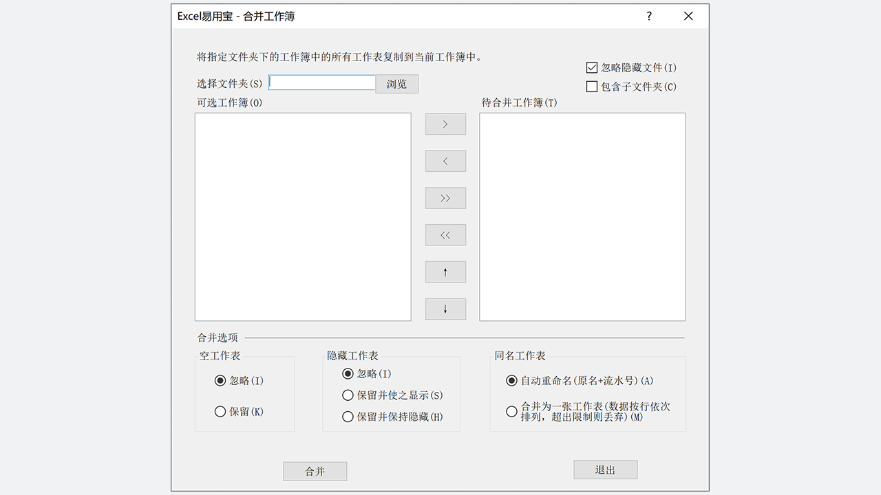 图片[2]-ExcelHome易用宝 2.8.1251.2025-外行下载站