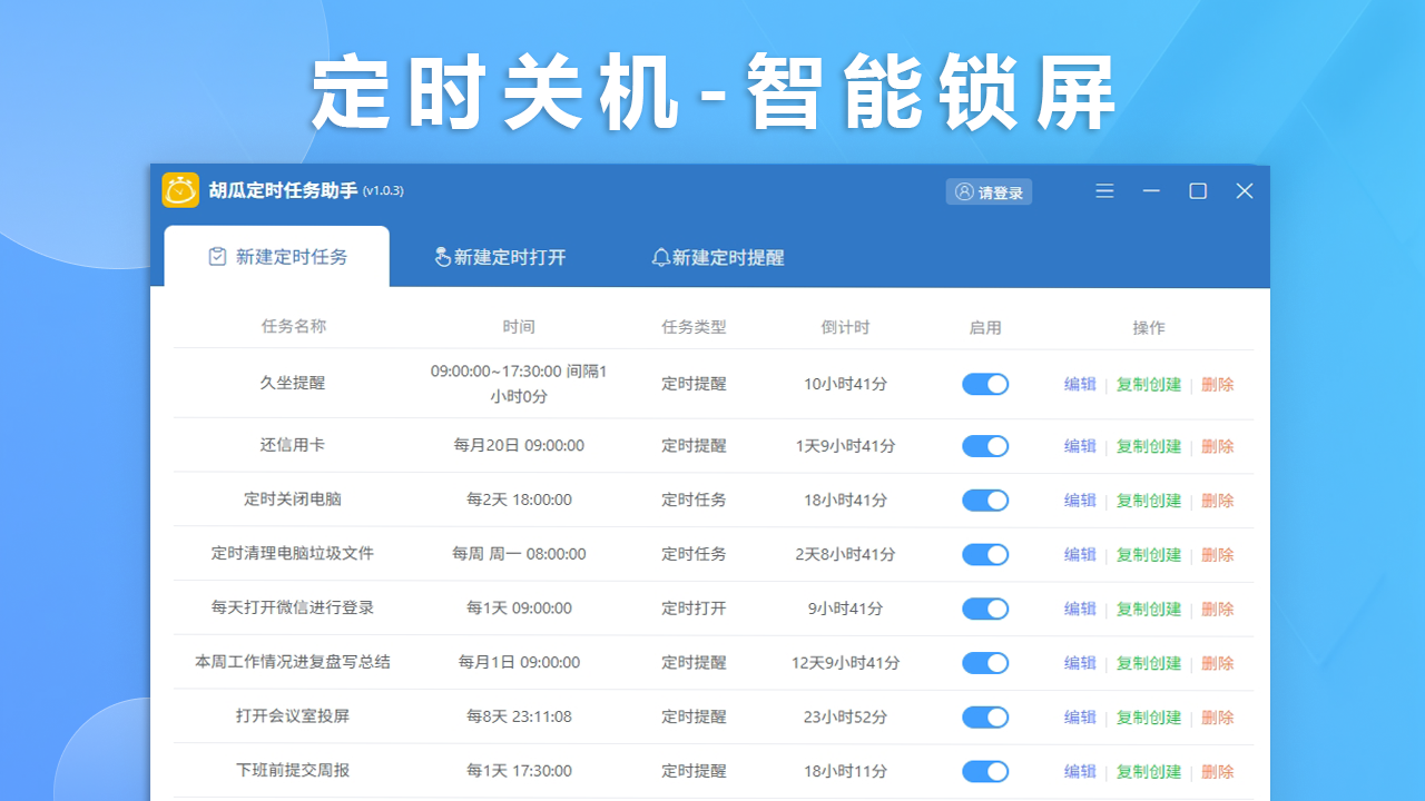 图片[2]-胡瓜定时任务助手 1.2.8-外行下载站