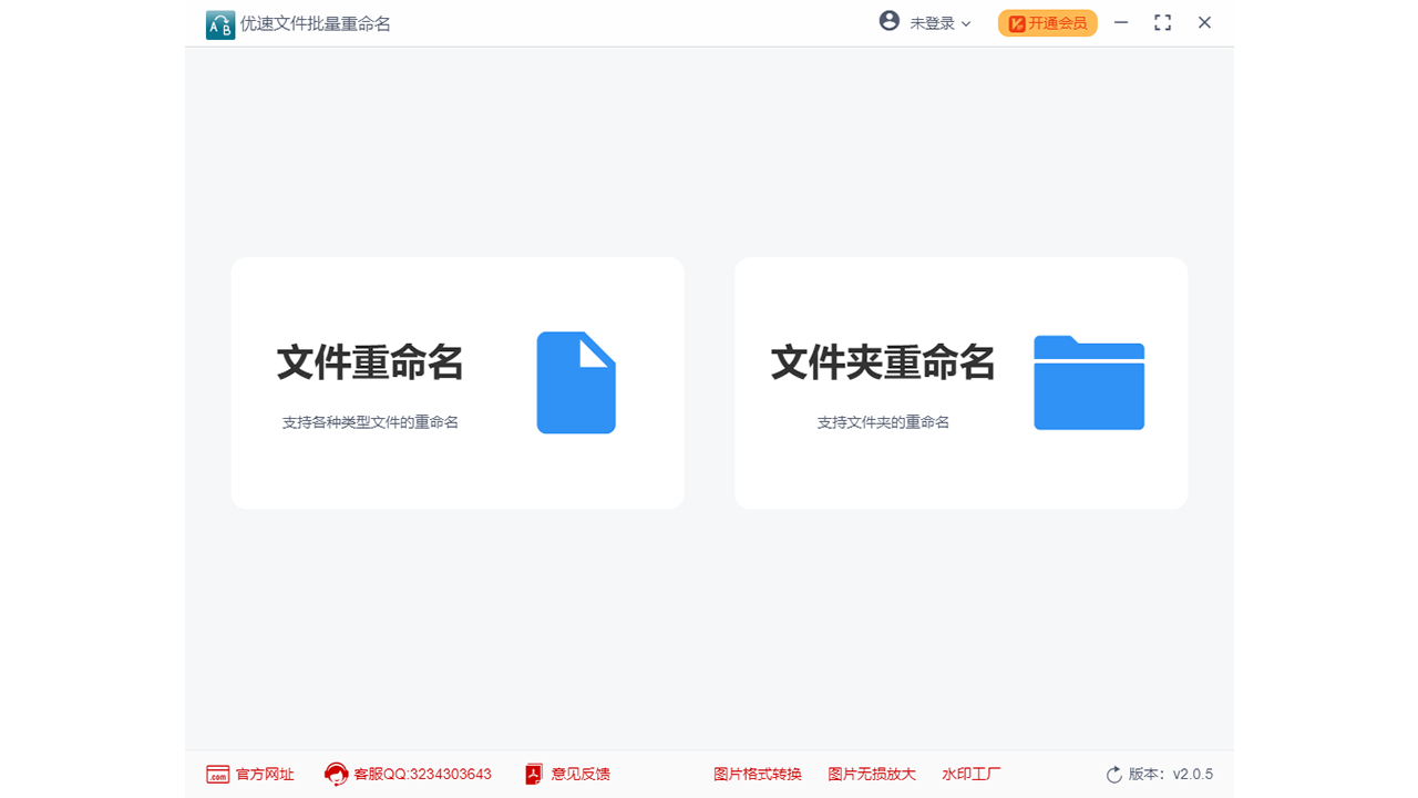 优速文件批量重命名 2.0.7.0-外行下载站