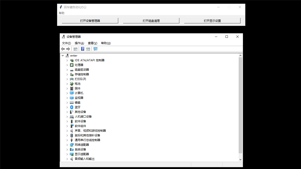 图片[3]-回车键自动化办公 1.0.230802-外行下载站
