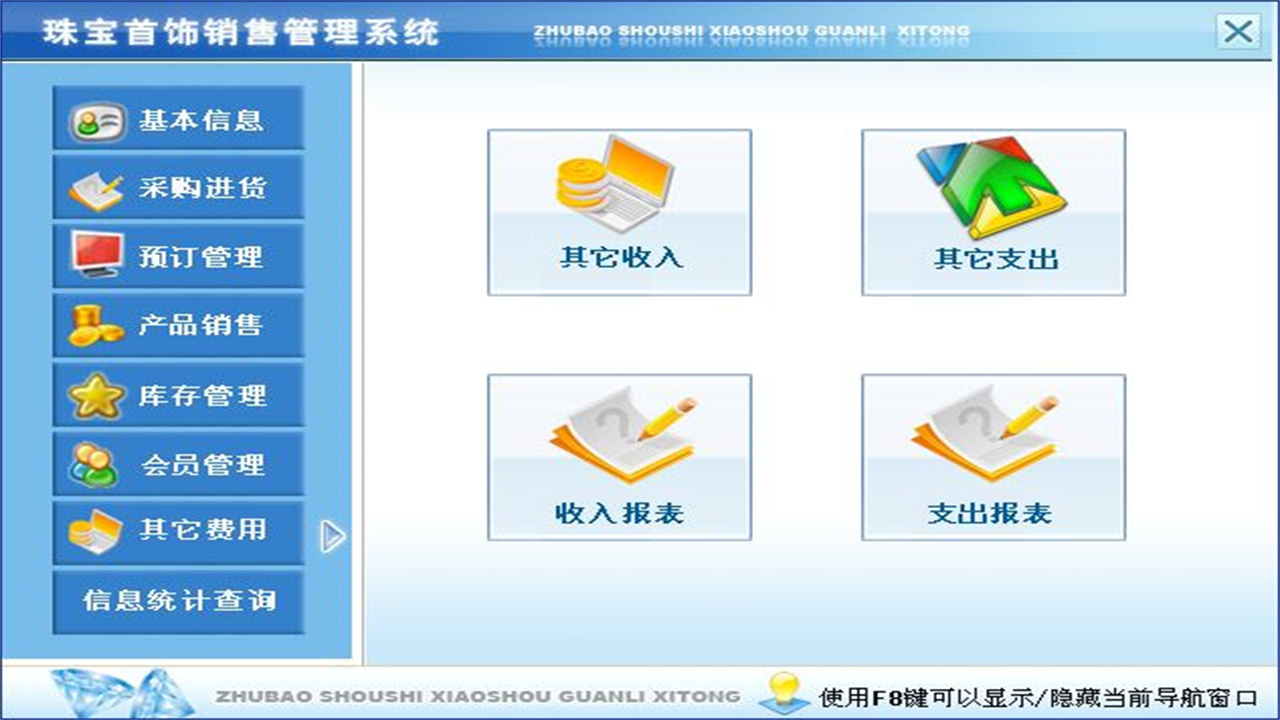 图片[5]-宏达珠宝首饰销售管理系统 5.0-外行下载站