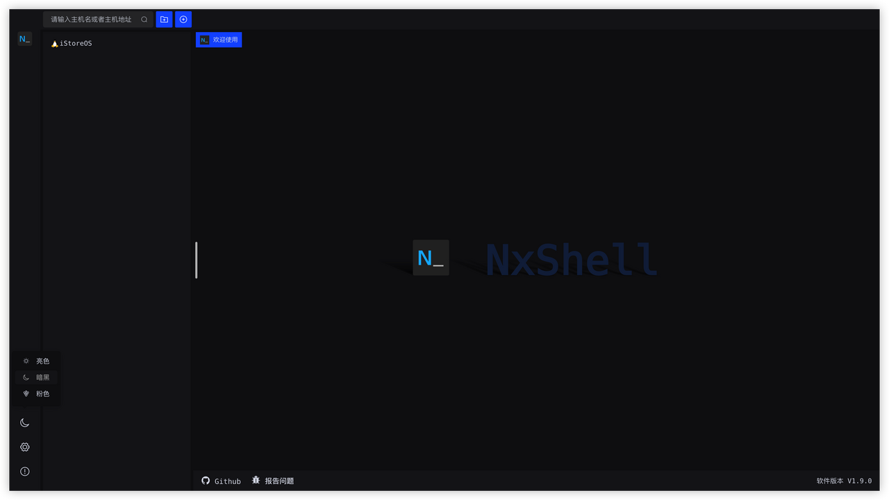 图片[3]-NxShell 1.9.3-外行下载站
