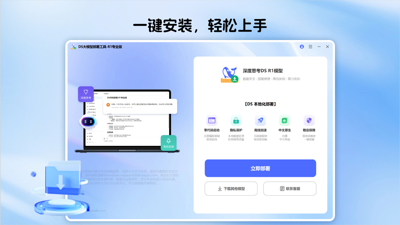 DS大模型部署工具-R1专业版 4.5.0.0-外行下载站