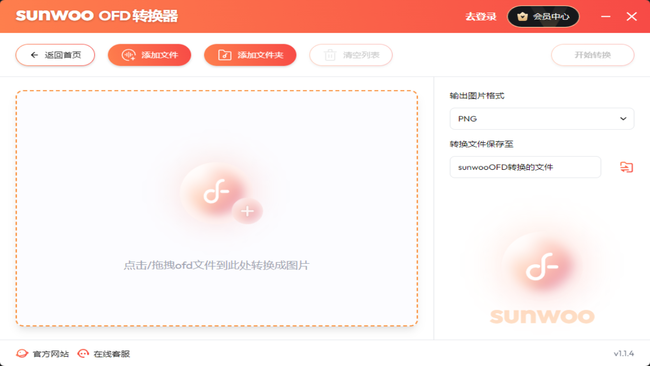 图片[4]-OFD转换器-OFD转PDF 1.3.3-外行下载站