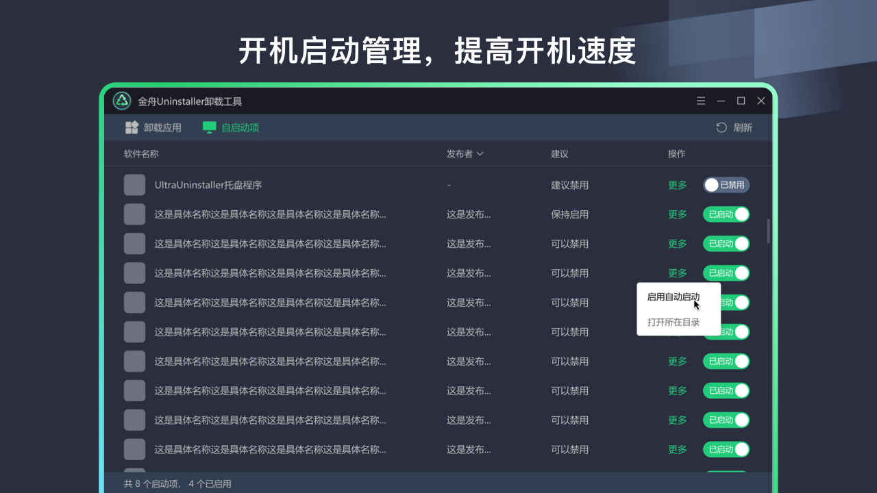 图片[4]-金舟Uninstaller卸载工具 2.2.1.0-外行下载站