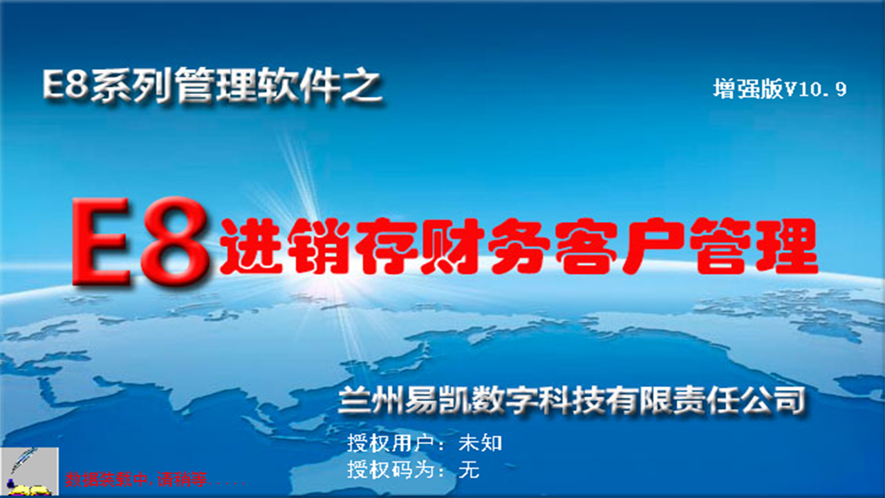 图片[2]-E8进销存财务客户管理软件增强版 10.36-外行下载站