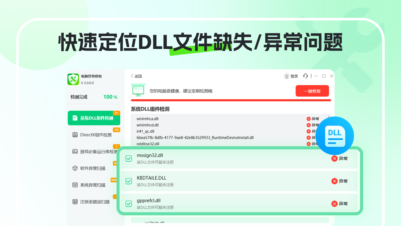 图片[4]-电脑异常修复 2.3.0.0-外行下载站