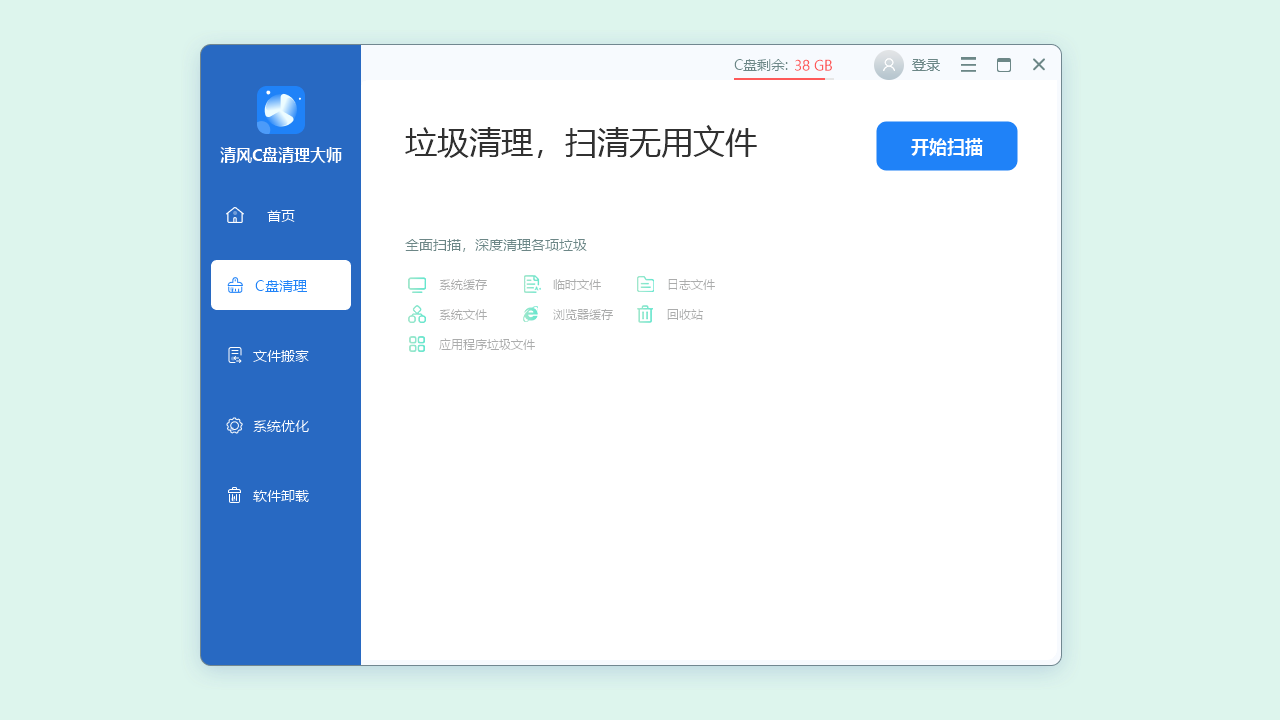 图片[3]-清风C盘清理大师 1.0.1.70-外行下载站