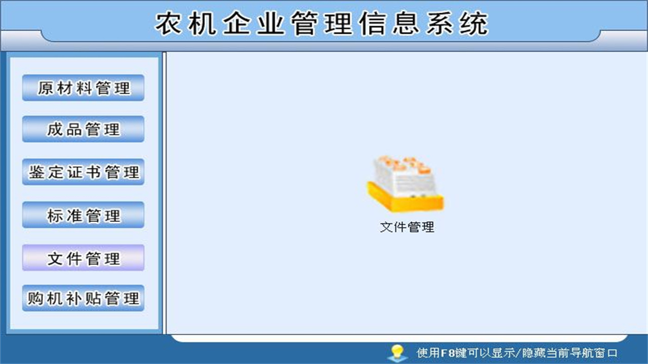 图片[5]-宏达农机企业信息管理系统 1.9-外行下载站