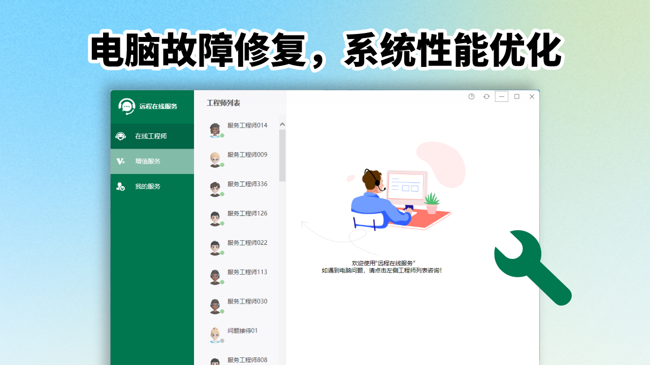 图片[2]-远程在线服务 5.059-外行下载站