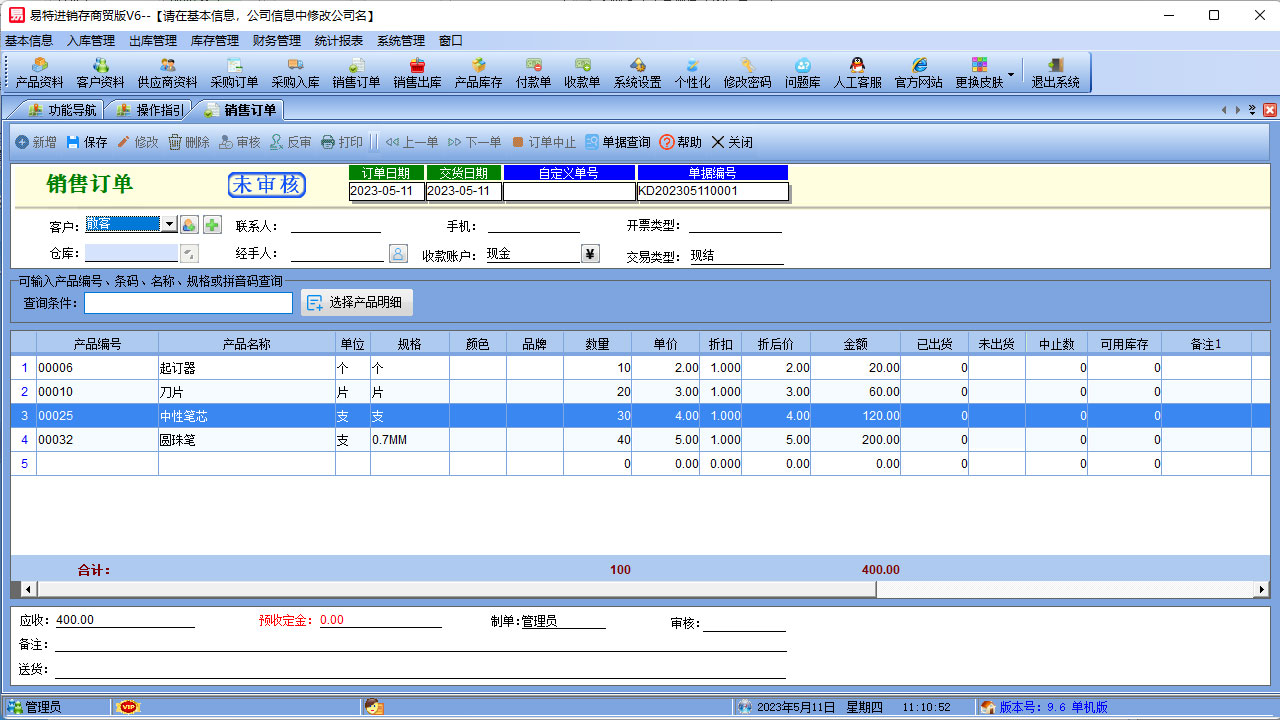 图片[4]-易特进销存软件商贸版 9.8-外行下载站