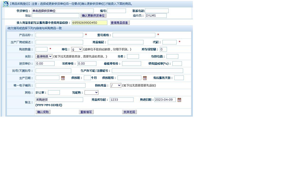 图片[2]-医疗器械销售库管云数据管理软件 8.01.02-外行下载站