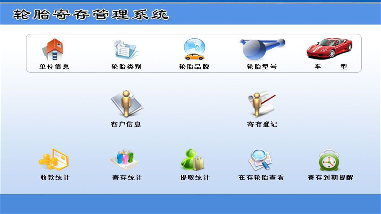 图片[2]-宏达轮胎寄存管理系统 1.9-外行下载站