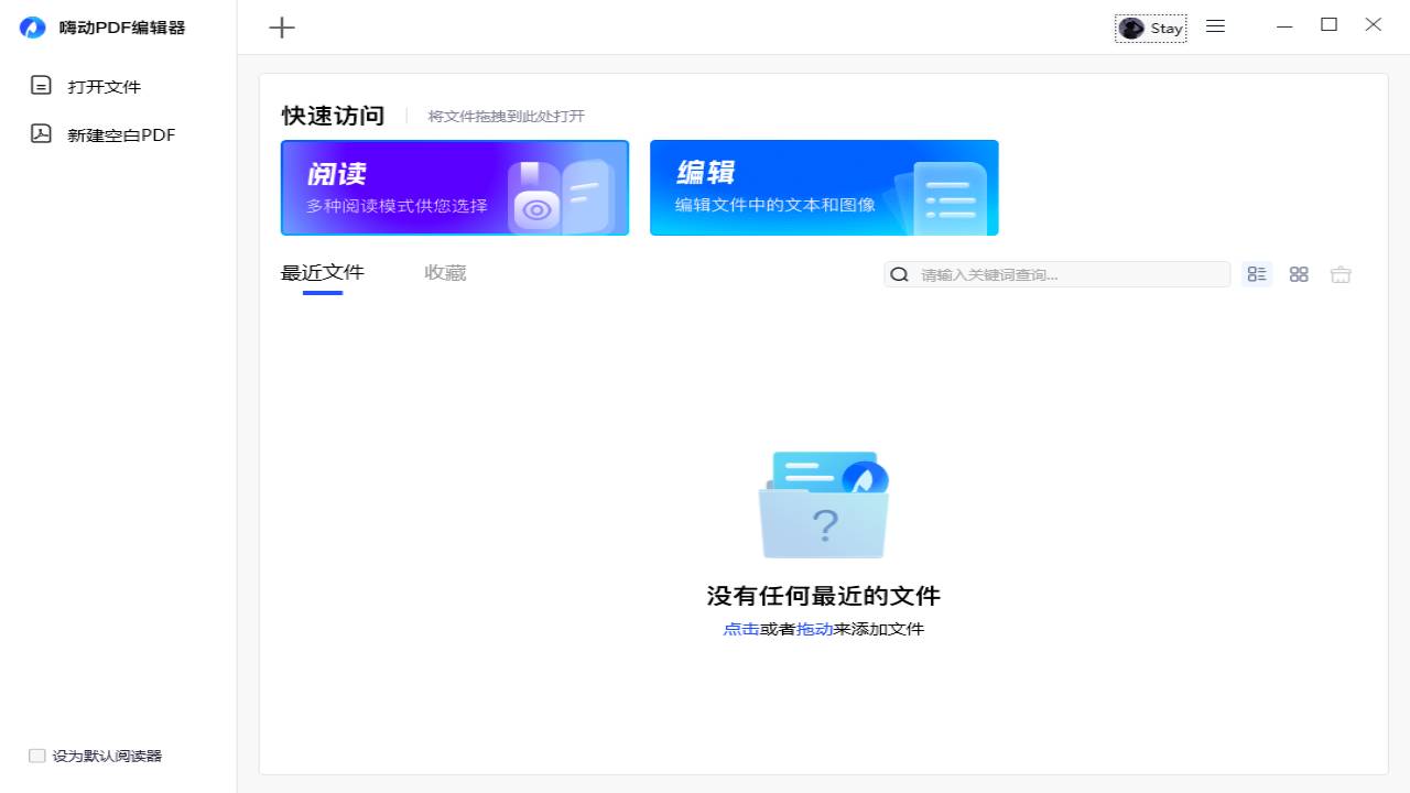 嗨动PDF编辑器 1.6.0.0-外行下载站