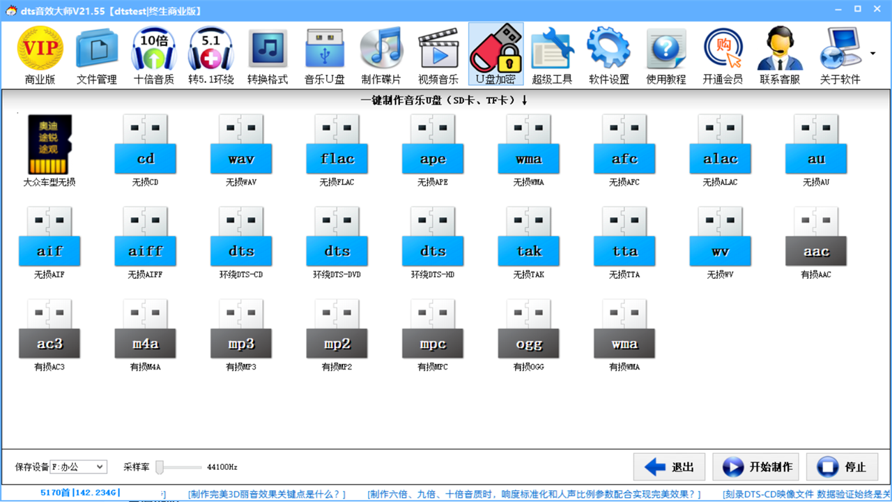 dts音效大师 12.3-外行下载站
