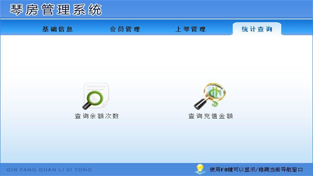 图片[4]-宏达琴房管理系统 1.9-外行下载站
