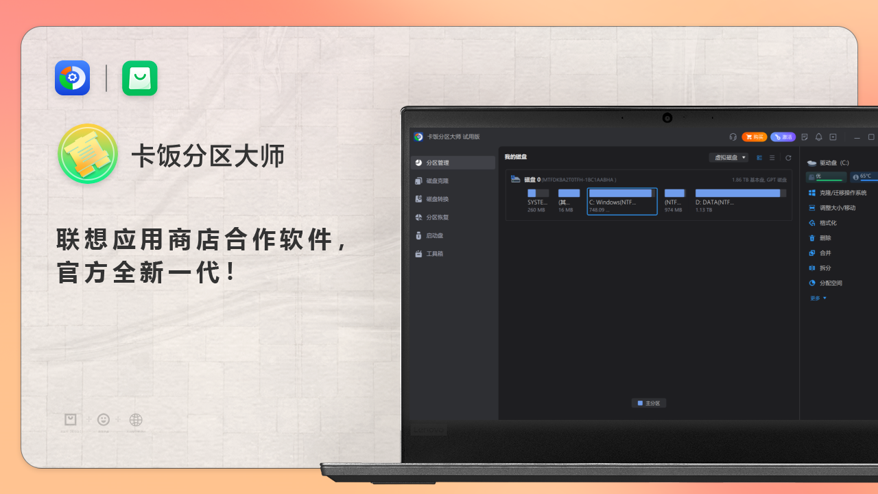 图片[2]-卡饭分区大师 18.5-外行下载站