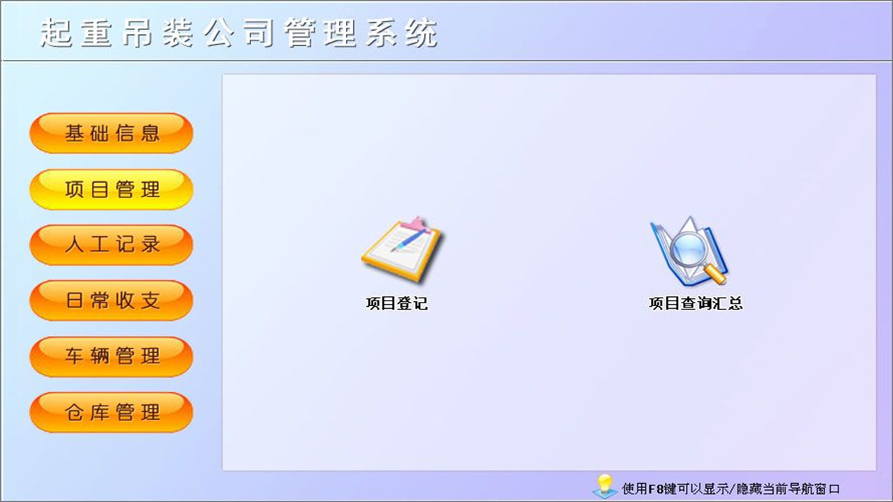 图片[2]-宏达起重吊装公司管理系统 1.9-外行下载站