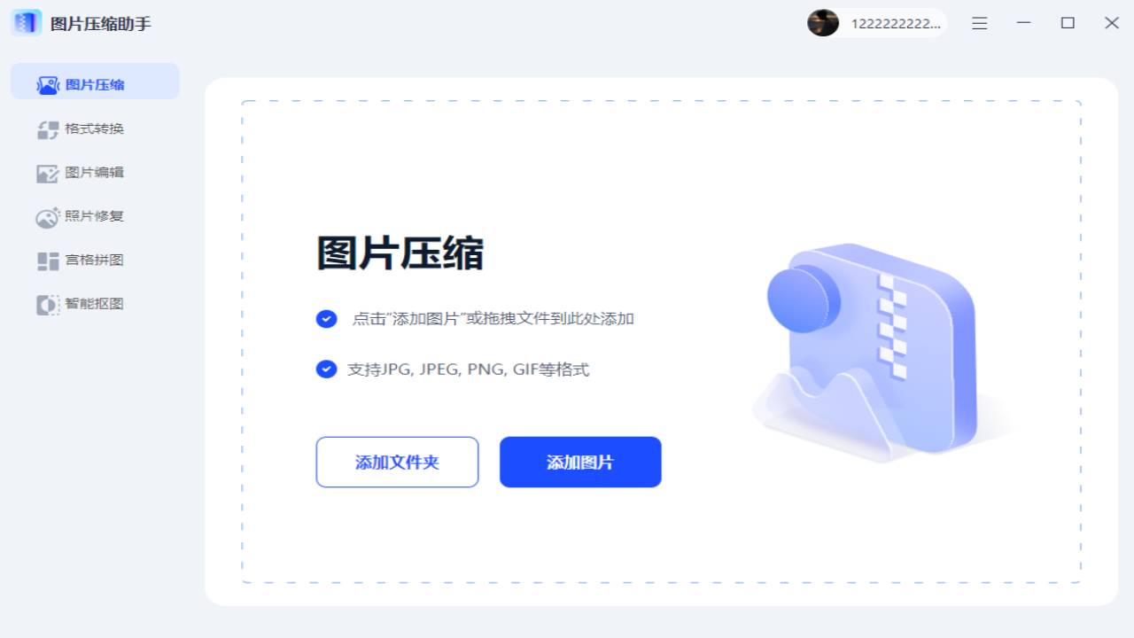 图片[2]-图片压缩助手 1.1.0.0-外行下载站