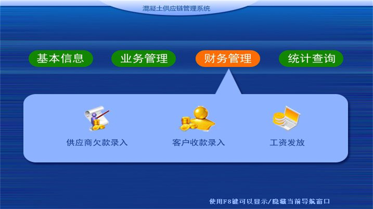 图片[3]-宏达混凝土供应链管理系统 1.9-外行下载站