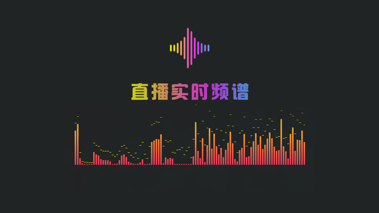 图片[3]-小启频谱 1.0.0.0-外行下载站