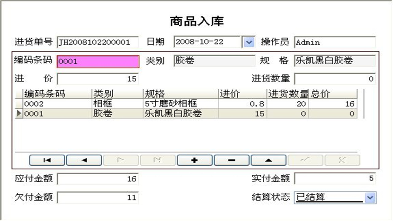 图片[5]-数码店冲印管理系统 1.9-外行下载站