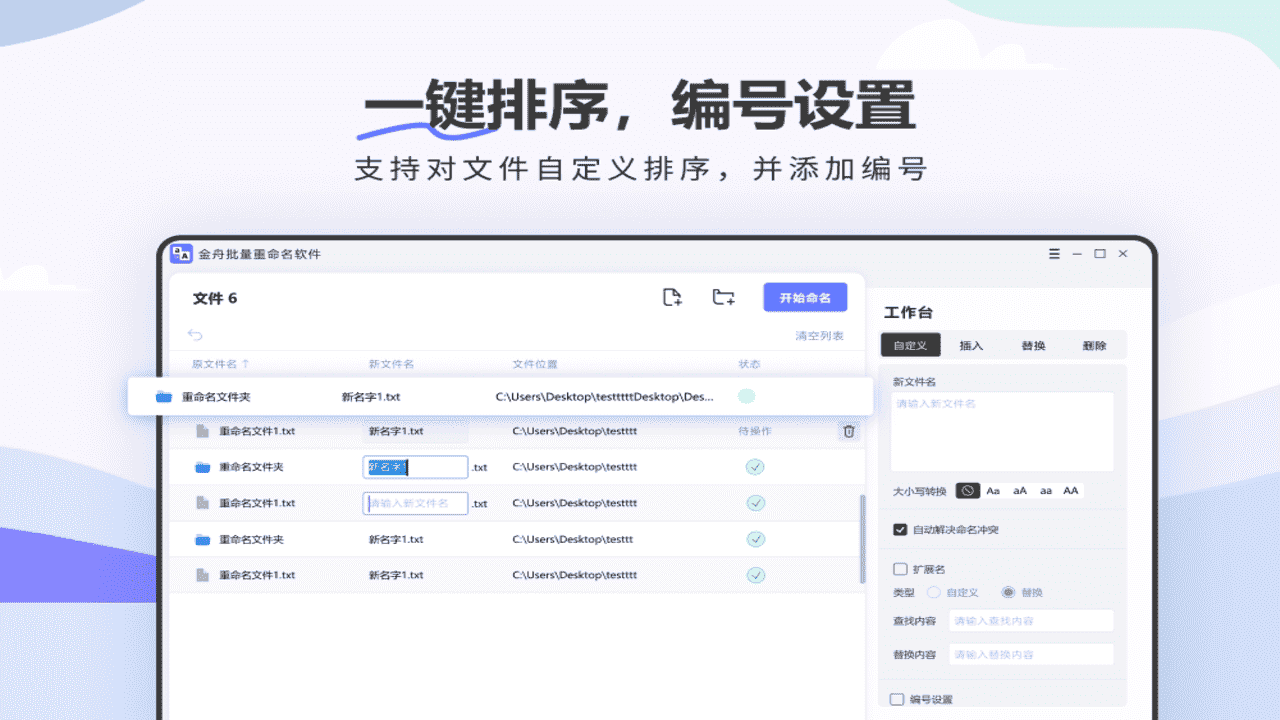 图片[3]-金舟文件批量重命名软件标准版 5.1.1.0-外行下载站