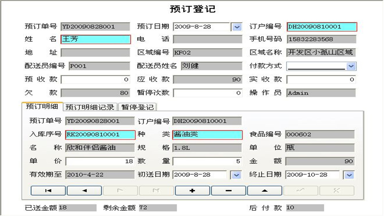 图片[3]-宏达食品配送管理系统 1.9-外行下载站