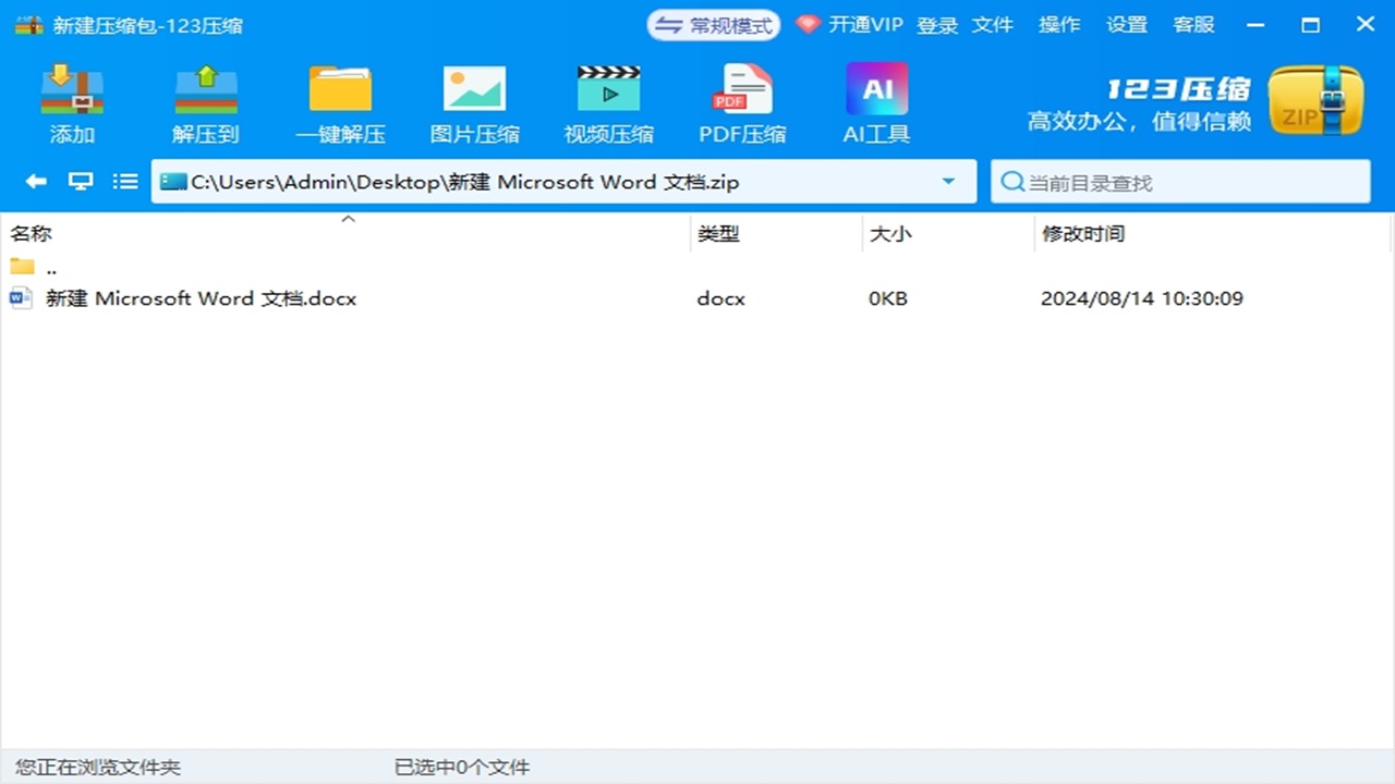 图片[3]-123解压缩大师 1.0.2.5-外行下载站