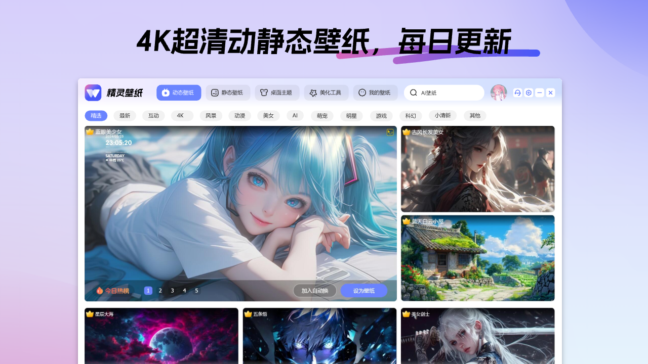 精灵壁纸-动态壁纸·桌面整理 1.0.32-外行下载站