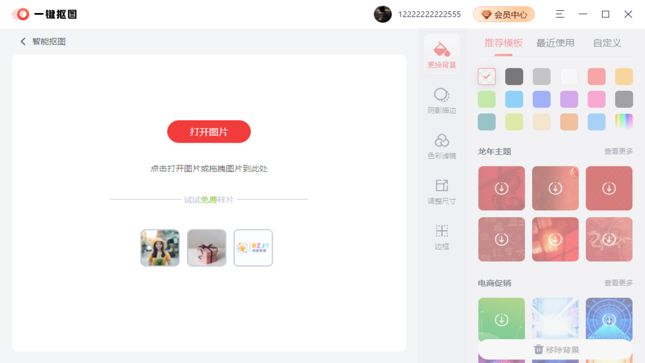 图片[2]-一键抠图 3.1.1.0-外行下载站