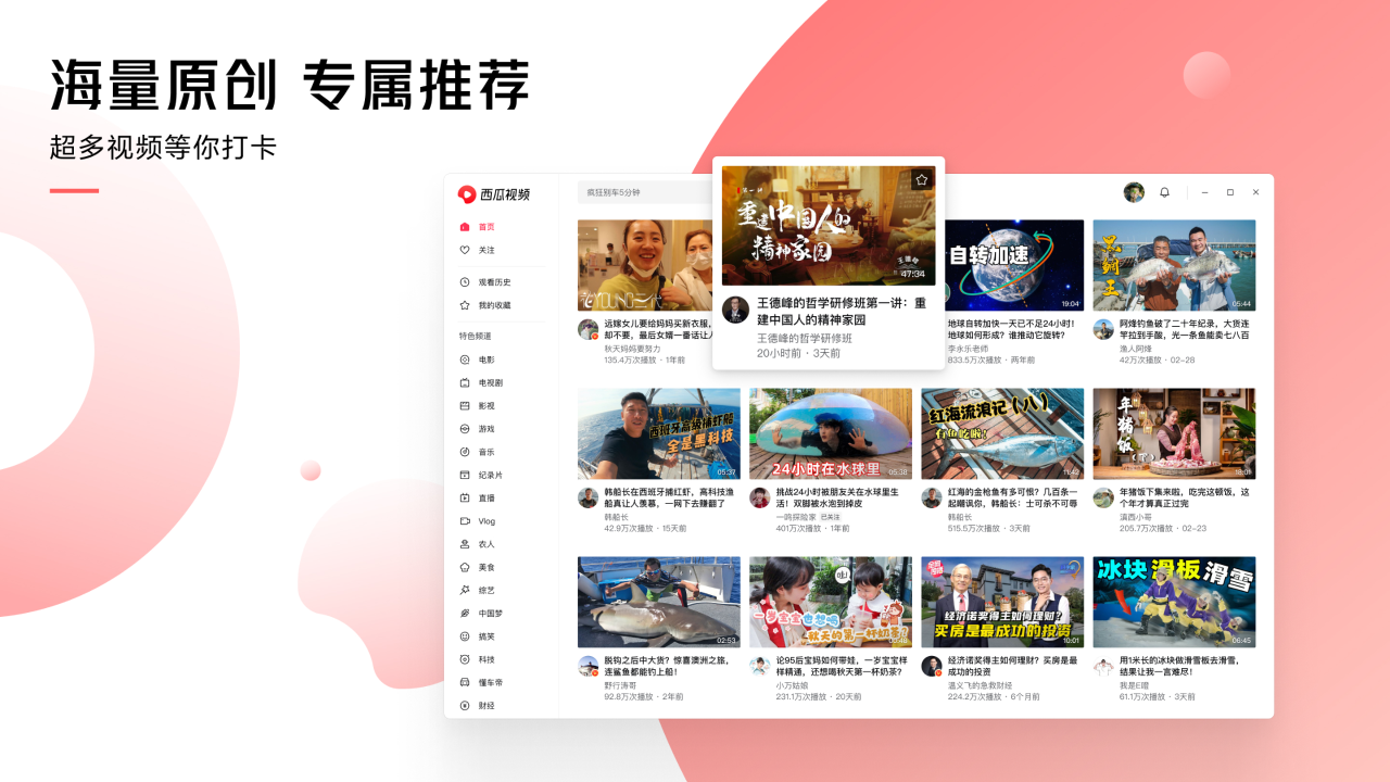 图片[3]-西瓜视频 1.1.0-外行下载站