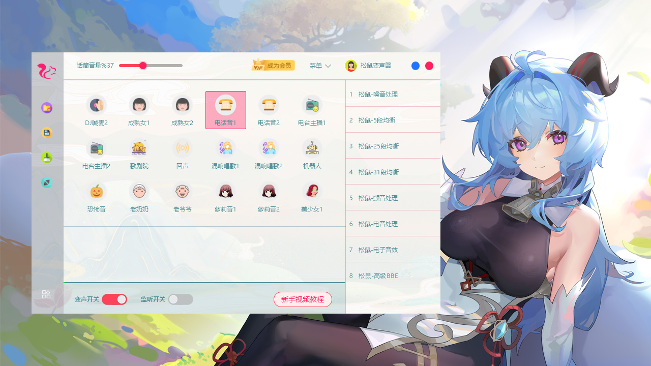 图片[2]-松鼠变声器 2.0.2.0-外行下载站