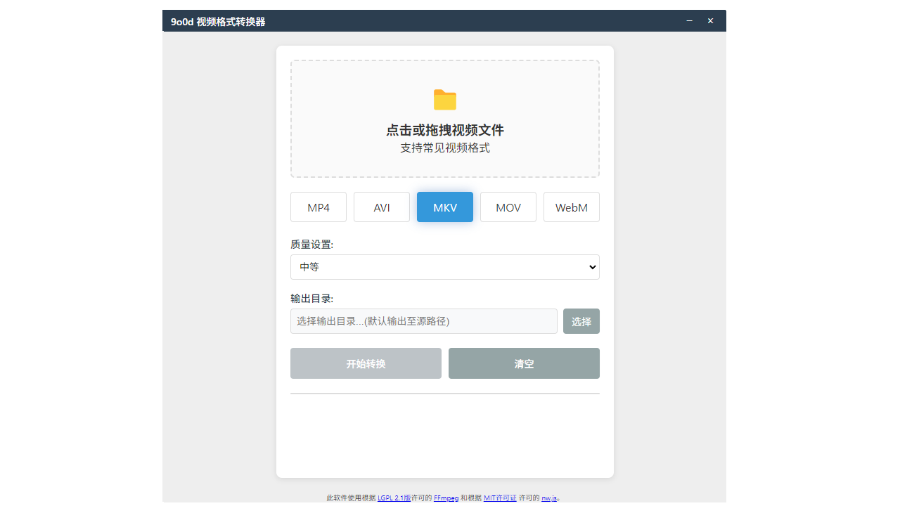 图片[2]-9o0d 视频格式转换器 1.0.0.0-外行下载站