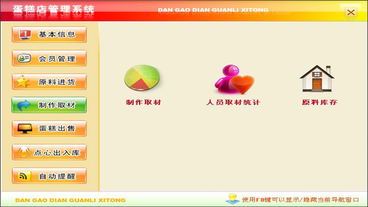 图片[4]-宏达蛋糕店管理系统 1.9-外行下载站
